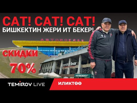 Видео: КЫТАЙ, ӨЗБЕК, ЭМИ ВЬЕТНАМ: ЖАПАРОВ КАНТИП ӨЛКӨНҮ САТЫП ЖАТАТ?