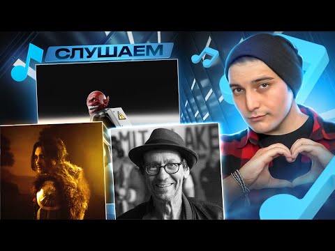 Видео: СЛУШАЕМ: Sidodgi Duboshit - Burning man, Leanje - Найман, Flake feiert Weihnachten