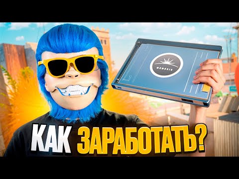 Видео: КОЛЛЕКЦИЯ "ГЕНЕЗИС", НОВЫЙ ТЕРМИНАЛ, ЛИМИТ КЕЙСА "РАЗЛОМ" И КАК НА ЭТОМ ПОДНЯТЬ БАЛАНС ПРЯМО СЕЙЧАС?