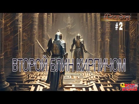 Видео: Второй блин кирпичом. Wizardry: Proving Grounds of the Mad Overlord