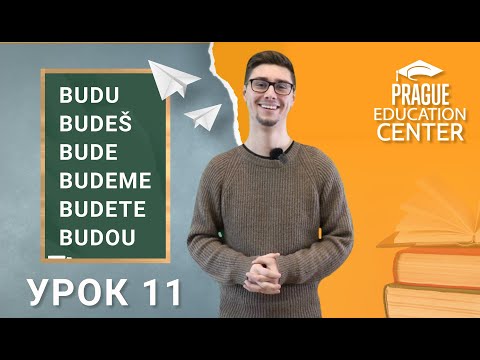 Видео: Урок 11: Чешский за 5 минут. Спряжение глаголов в будущем времени