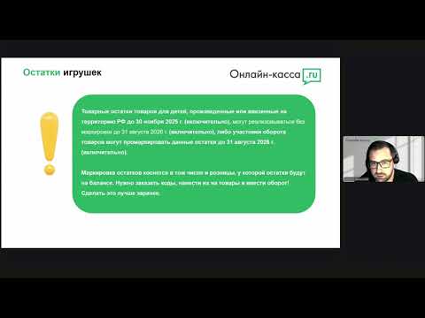 Видео: Вебинар: Маркировка игрушек 2025. Как работать по правилам и не терять прибыль