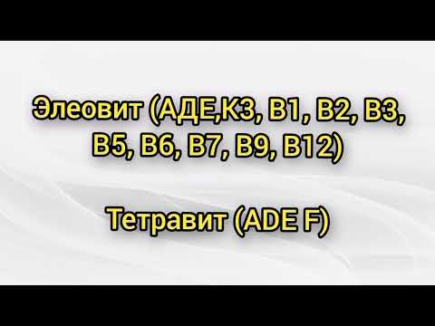 Видео: Какие витамины и когда колоть беременной козе, козлятам, козлам. Нехватка меди у козы. Глистогонка.