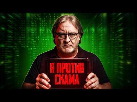Видео: КАК VALVE БОРОЛИСЬ СО СКАМОМ В STEAM И К ЧЕМУ ЭТО ПРИВЕЛО? 🔥