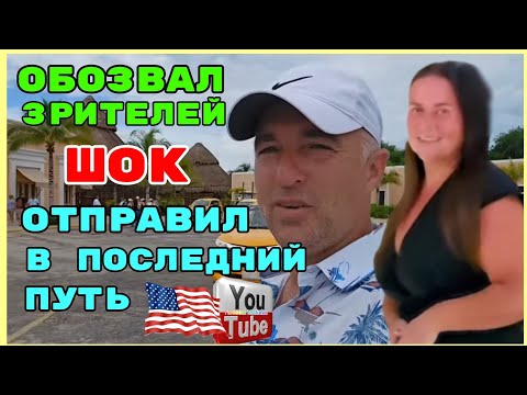 Видео: Сельчанка в Америке /Обозвал зрителей /Отправил  /Обзор /Funny 4 /Big Big Family in the USA 