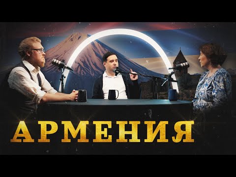 Видео: Армения — страна чудес (Рогожина, Соколов, Комнатный Рыцарь) /"Минутная История"