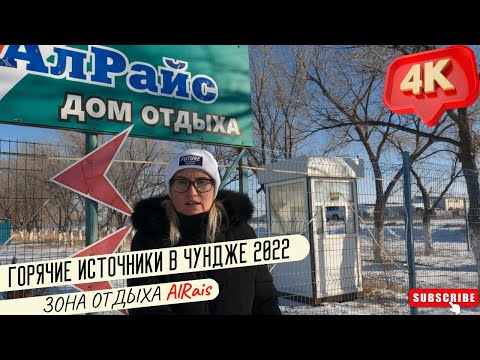 Видео: Как доехать до горячих источников Чунджа. Зона отдыха Алрайс (AlRais). Термальные источники 2022