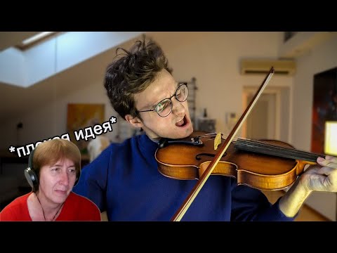 Видео: БАБУШКА СМОТРИТ Играю на скрипке спустя 12 лет.. // Реакция на TheBrianMaps