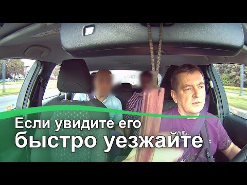 Видео: Если увидите его - отменяйте заказ и быстро уезжайте!