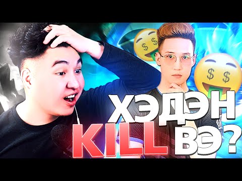 Видео: SAFTAZ-Д CHALLENGE ӨГСӨН! | Mio MLBB