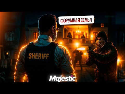 Видео: ФОРУМНАЯ СЕМЬЯ ЛЕГЛА ПОД ДУШНЫМ ГОСНИКОМ В GTA 5 RP | Majestic RP