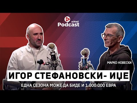 Видео: Една сезона може да биде и 1 милион евра | Игор Стефановски - Иџе | Sitel Podcast 086