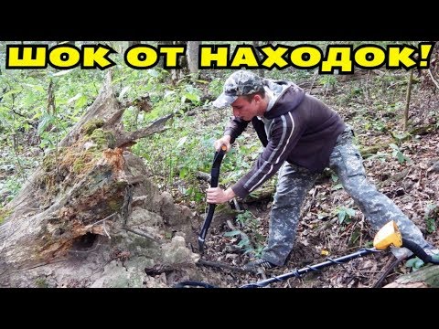 Видео: НЕ ОЖИДАЛИ ЧТО ТАКОЕ ВОЗМОЖНО НАЙТИ! ТАКОЕ НИКТО НЕ НАХОДИЛ ЭТО ТОЧНО! В Поисках Клада от Влада!