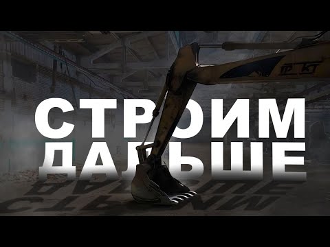 Видео: Продолжаем строить завод!