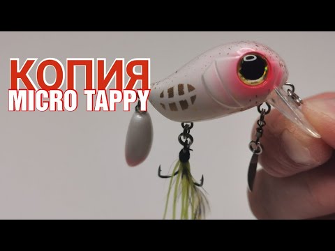 Видео: Копия JACKALL MICRO TAPPY | ПРИМАНКА ДЛЯ ЛОВЛИ НА УЛЬТРАЛАЙТ С АЛИЭКСПРЕСС