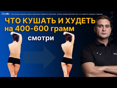 Видео: КАК ЕСТЬ И ПРИ ЭТОМ ХУДЕТЬ - ОБЪЯСНЯЮ НА ПАЛЬЦАХ!