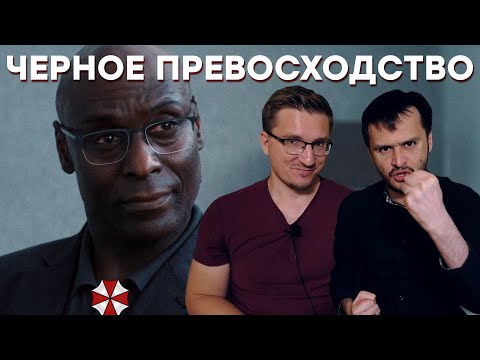 Видео: Чистая НЕНАВИСТЬ. Resident Evil от Netflix // Сюжет. Черный Вескер. Связь с играми