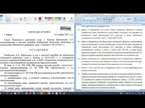 Видео: Урок 106 Часть 1 Частная Жалоба
