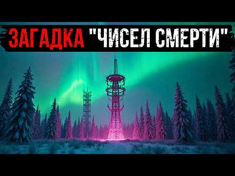 Видео: ЗАГАДКА "ЧИСЕЛ СМЕРТИ": ПОЧЕМУ АГЕНТЫ КГБ СЛЕПЛИ, УСЛЫШАВ СЕКРЕТНЫЙ ШИФР?