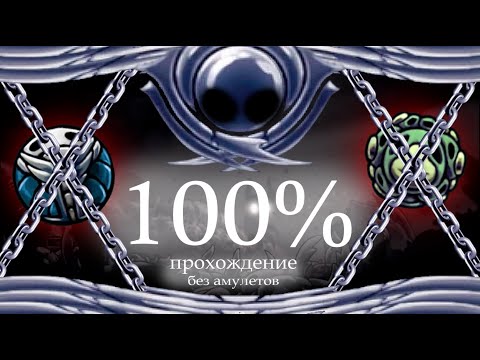 Видео: Прохождение игры на 100% на стальной душе, без использования амулетов. Hollow Knight