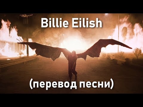 Видео: Billie Eilish - all the good girls go to hell (Перевод песни)