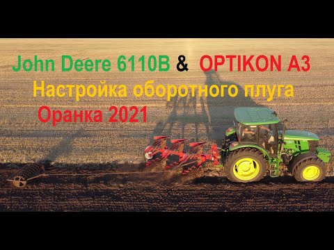 Видео: Оранка 2021 John Deere 6110B Оптикон 3.Настройка плуга оборотного.