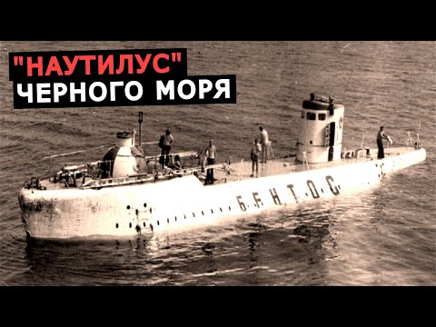 Видео: Зачем в СССР нужны были эти странные подводные лодки Бентос 300 и Бентос 2, история проекта 1603