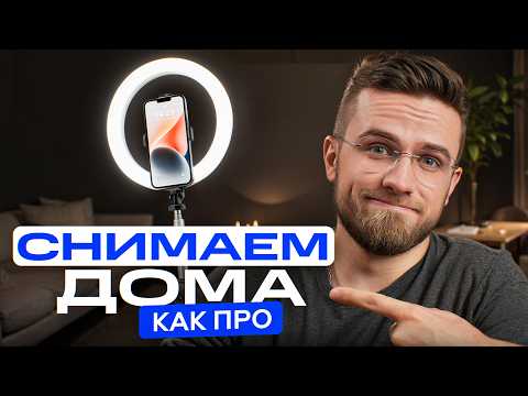 Видео: Как снимать товары для маркетплейсов и соцсетей дома | Предметная съемка без дорогой техники