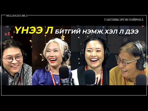 Видео: Яана аа | 2023-12-22 | Таксины эргэн тойронд