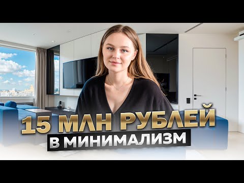 Видео: 15 000 000 В МИНИМАЛИЗМ ! ЧТО ИЗ ЭТОГО ПОЛУЧИЛОСЬ