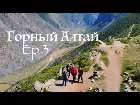 Видео: Мотопутешествие в Горный Алтай, ч.3, июнь 2023