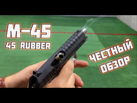 Видео: Достоинства и недостатки М45 Стрела