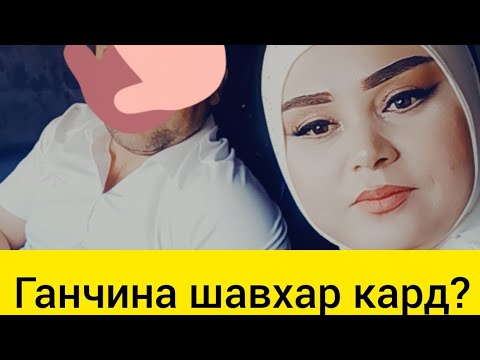 Видео: Туй Муборак шудестай