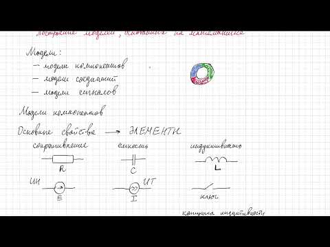 Видео: ОТЭЦ 2024. Лекция 01. Основные понятия электрических цепей. Топология. Законы Кирхгофа