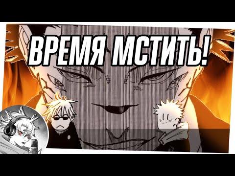 Видео: Месть Сукуны | Озвкучка магическая битва |