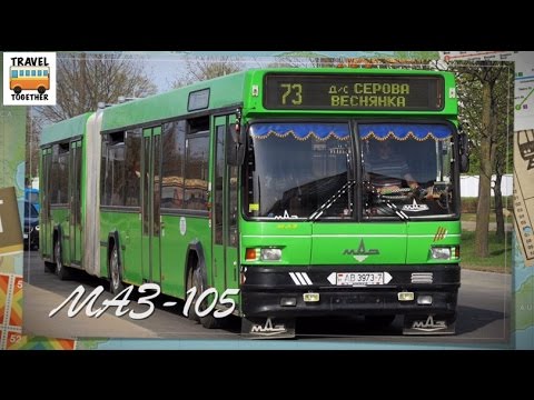 Видео: "Транспорт Беларуси". Автобус "МАЗ-105" | "Transport in Belarus". Bus "MAZ-105"