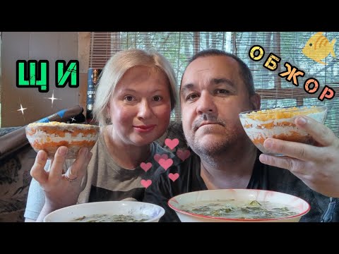 Видео: Обжор - рыбный салат, суп из щавеля