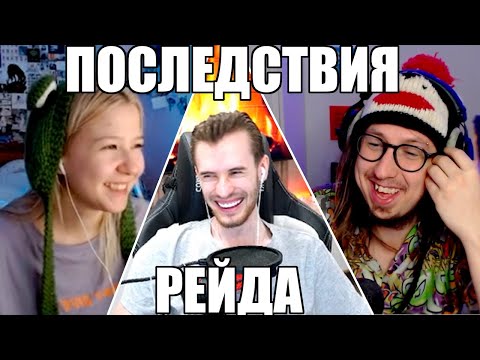 Видео: РЕАКЦИЯ ЗАКВИЕЛЯ НА ПОСЛЕДСТВИЯ ЕГО РЕЙДОВ