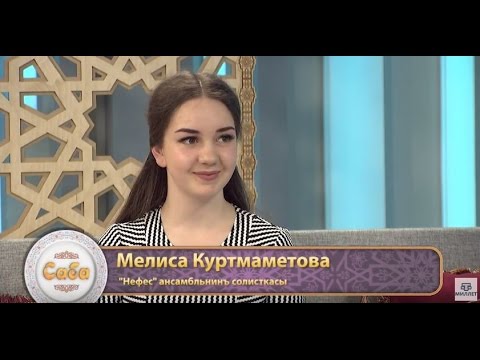 Видео: Гости САБА Эльвира Бешхадем, Мелиса Куртмаметова, София Мосийчук