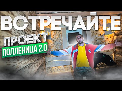 Видео: ПАРНАЯ 3,5х2 с отделкой из полубревна | Что находится внутри РУССКОЙ БАНИ.