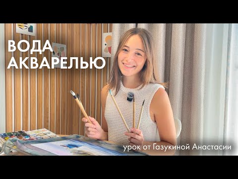 Видео: Пейзаж с лодкой акварелью | как написать воду | урок шаг за шагом