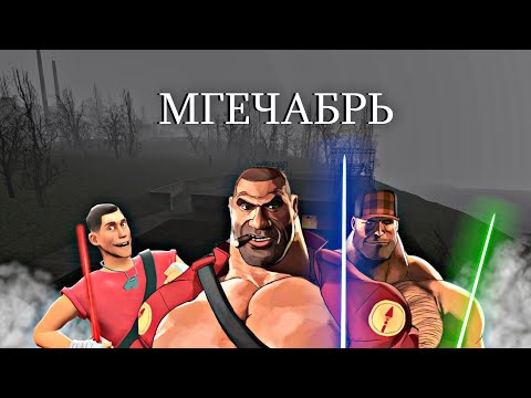 Видео: МГЕЧАБРЬ МГЕ Страшилка