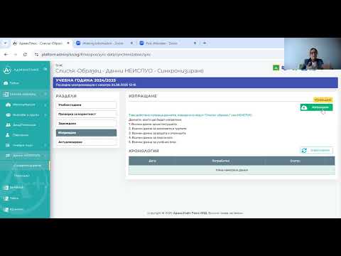 Видео: Модули „Списък-образец“, „Справки“ и „Протоколи“