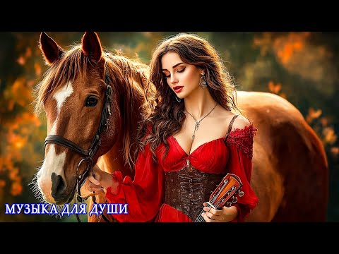 Видео: Сборник ЛУЧШИХ Мелодий от которых мурашки по телу! Послушайте Эту Музыку И Вам Станет Легче#музыка