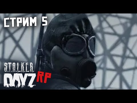 Видео: ПЯТЫЙ СТРИМ ПО DAYZ STALKER RP. ИДЕМ В ДАНЖ "СОБАЧЬЕ УЩЕЛЬЕ" .FORCE OF SIBERIA (FOS)