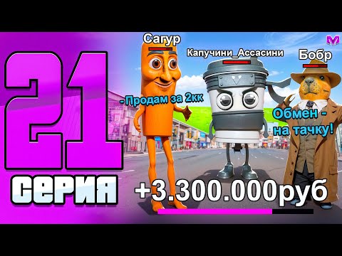 Видео: ПУТЬ БОМЖА на НОВОМ СЕРВЕРЕ в МАТРЕШКА РП #21 - ПЕРЕПРОДАЖА РЕДКИХ СКИНОВ на MATRESHKA RP!