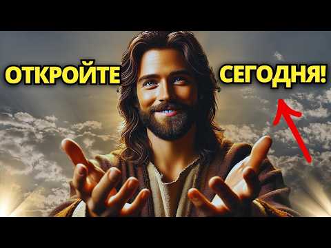 Видео: 🔴 БОГ ГОВОРИТ: МНЕ НУЖНО ПОГОВОРИТЬ С ВАМИ О ЧЕМ-ТО, ЧТО ИЗМЕНИТ ВАШУ ЖИЗНЬ! 🙏 ПОСЛАНИЕ БОГА