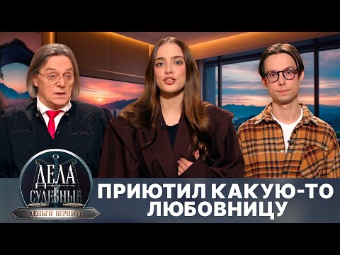 Видео: Дела судебные с Николаем Бурделовым. Деньги верните! Эфир от 08.08.25