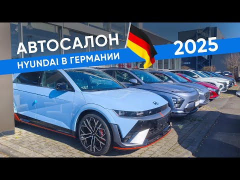 Видео: Автосалон Hyundai в Германии. Майнц. Воскресная прогулка.