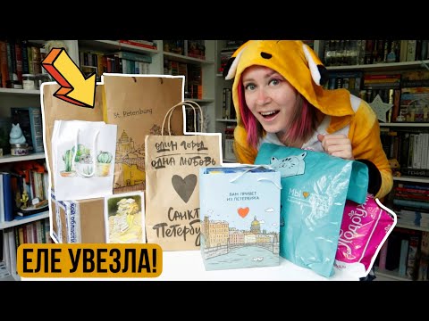 Видео: ПОДПИСЧИКИ ЗАДАРИЛИ В ПЕТЕРБУРГЕ! 💥 МЕГА РАСПАКОВКА!💥